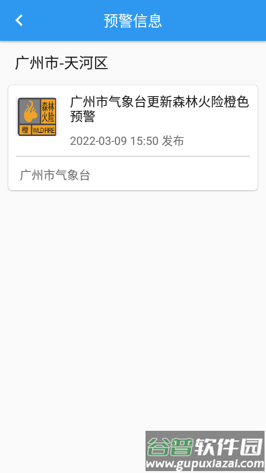2025停课铃app截图1