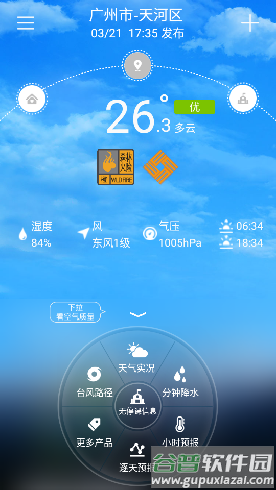 2025停课铃app截图3