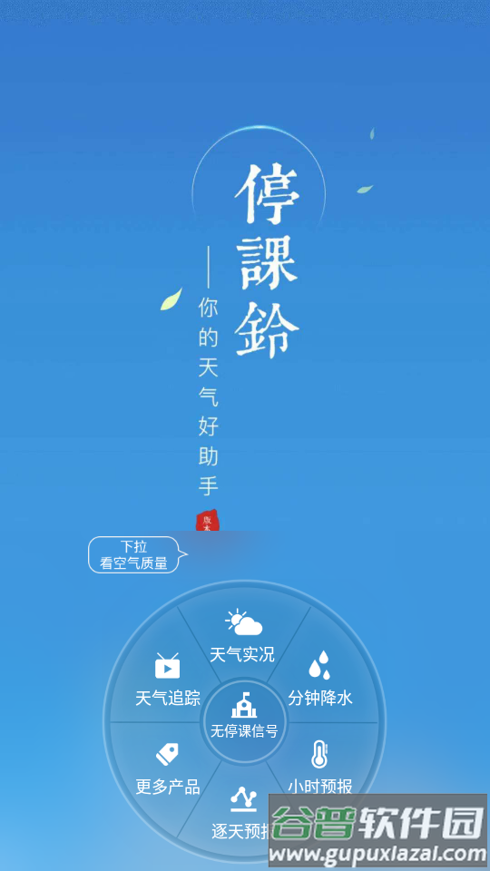 2025停课铃app截图5