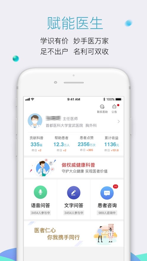 有来医生医生版最新app下载