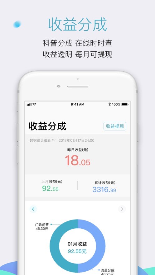 有来医生医生版手机版本截图3