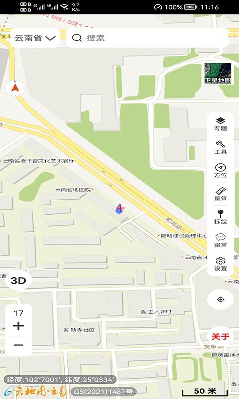 天地图云南官方版截图1