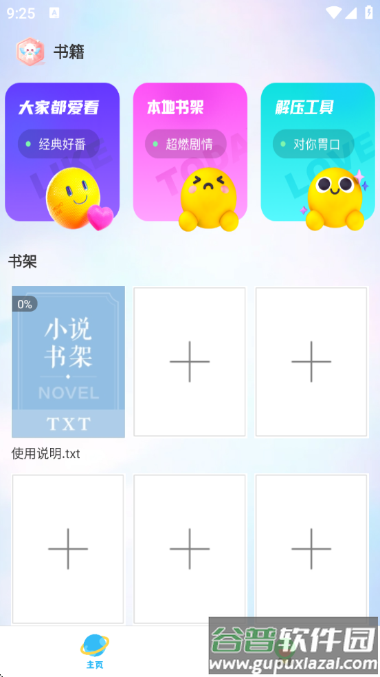 咪咪小说阅读器app