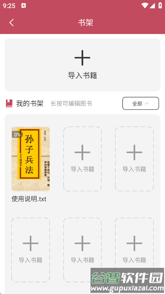 咪咪小说阅读器app截图2