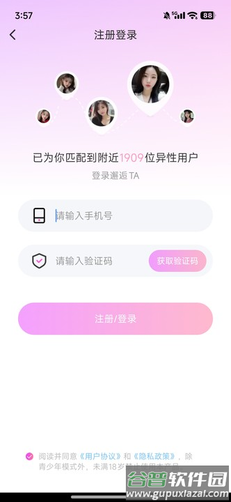 附近陌聊官方免费版截图1