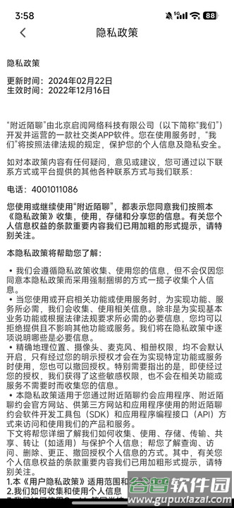 附近陌聊官方免费版截图2