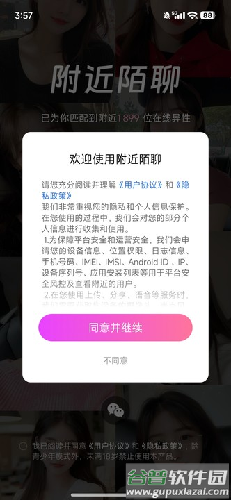 附近陌聊官方免费版截图4