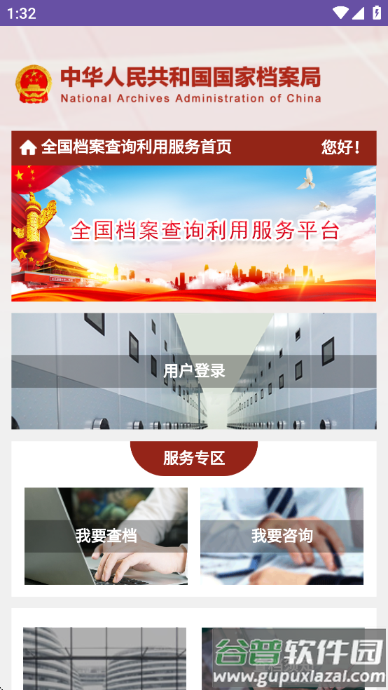 全国档案查询利用服务平台app截图4