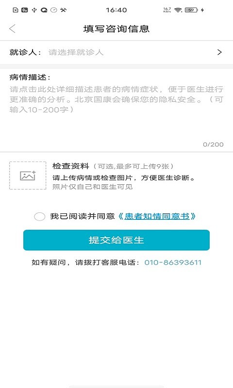 国康医院客户端截图1