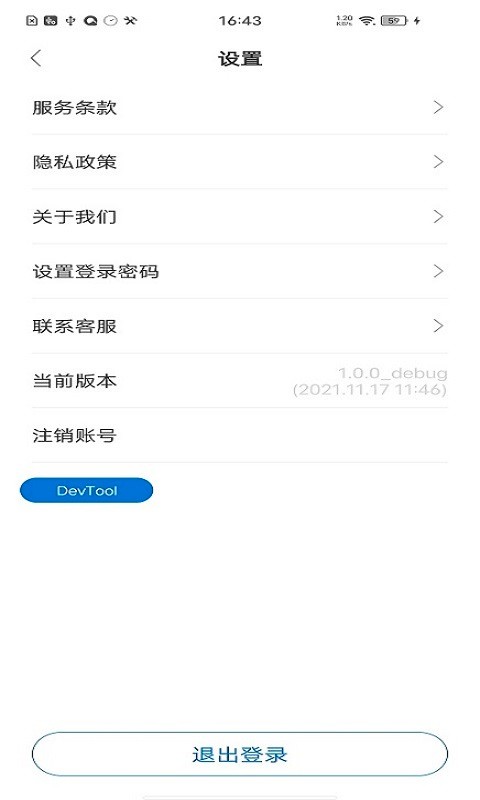 国康医院客户端截图3