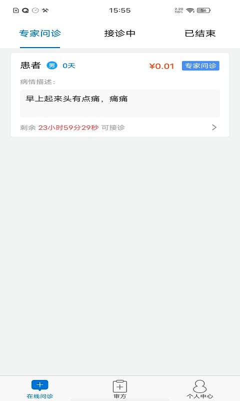 国康医生app最新版截图1