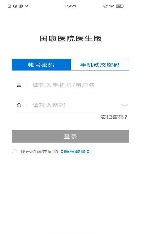 国康医生app最新版截图2