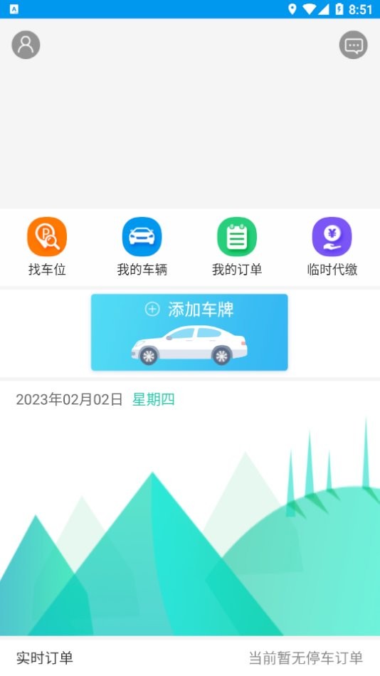 阳江停车易app下载