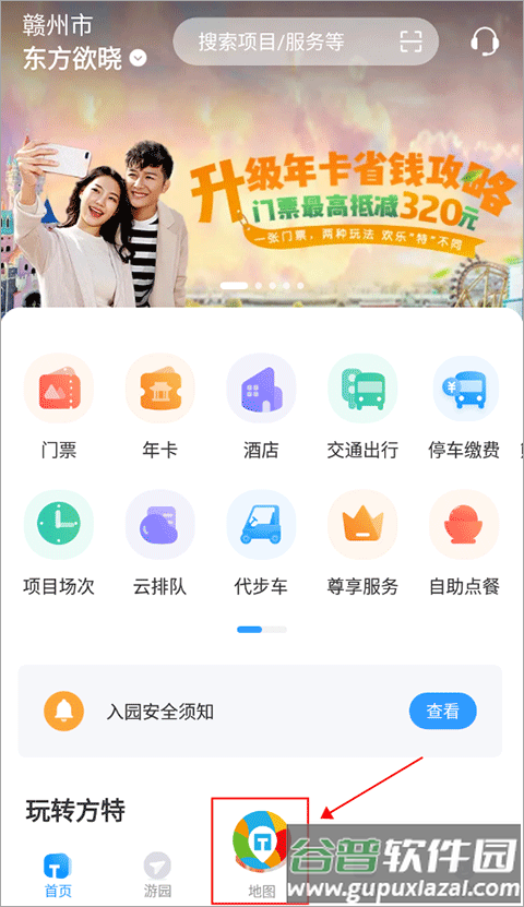 方特旅游度假区官方app