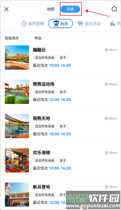 方特旅游度假区官方app
