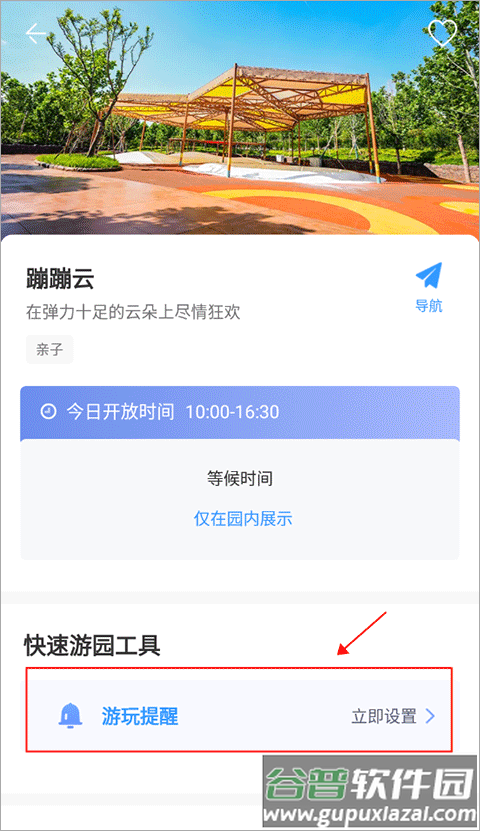 方特旅游度假区官方app
