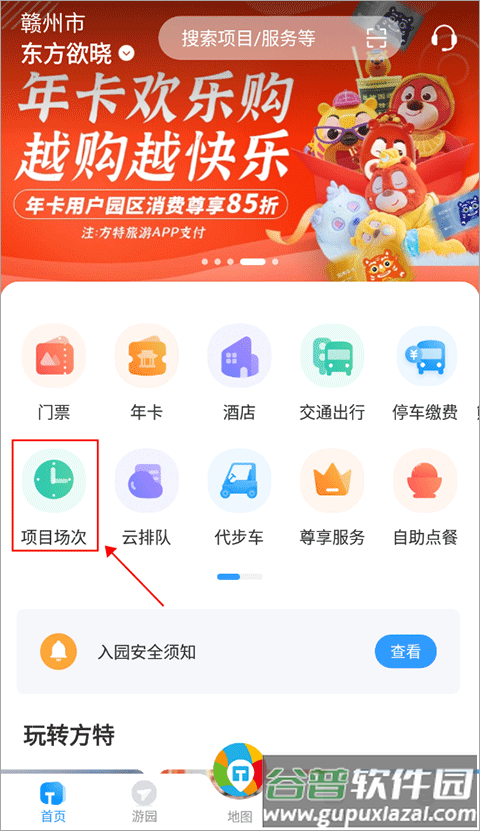 方特旅游度假区官方app
