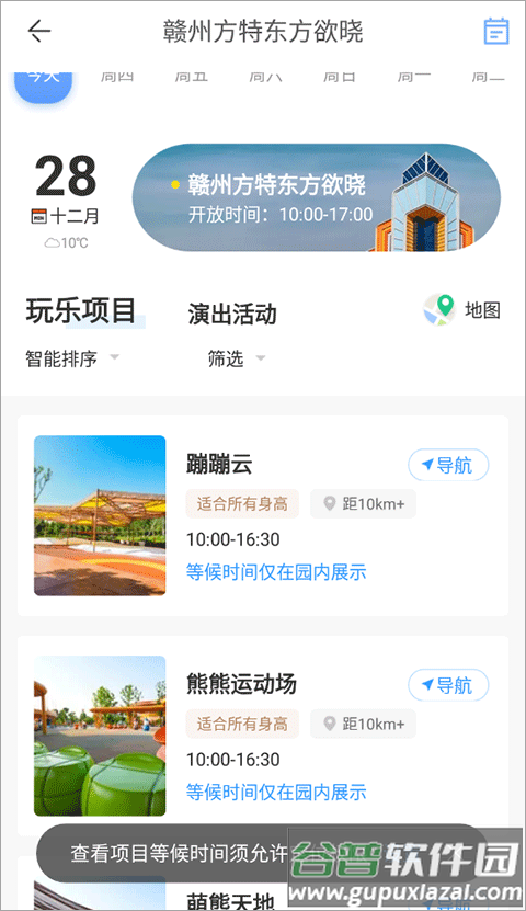 方特旅游度假区官方app