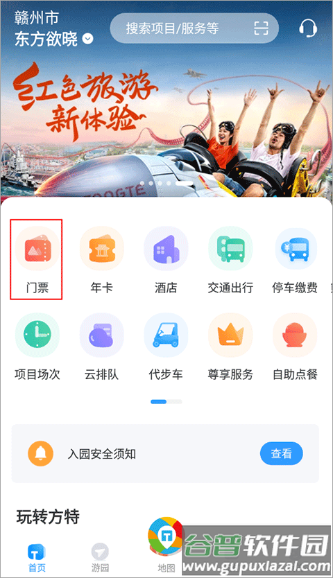 方特旅游度假区官方app