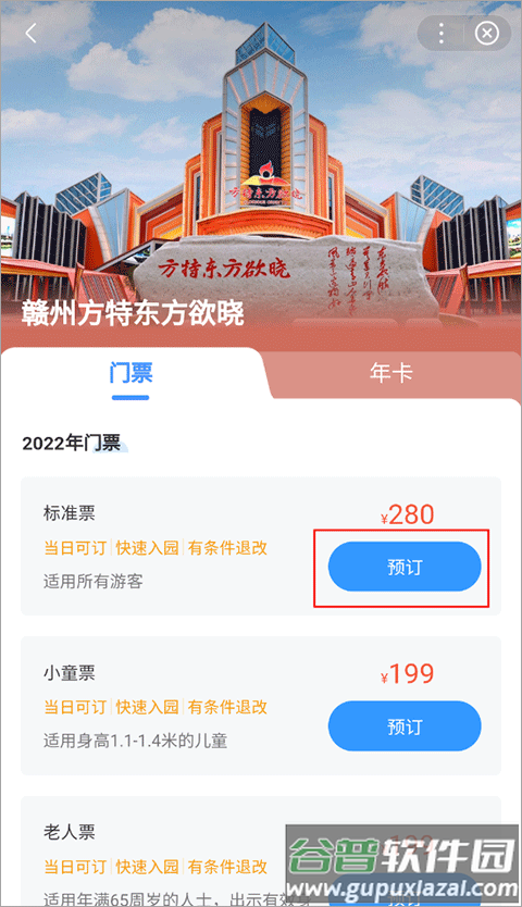 方特旅游度假区官方app