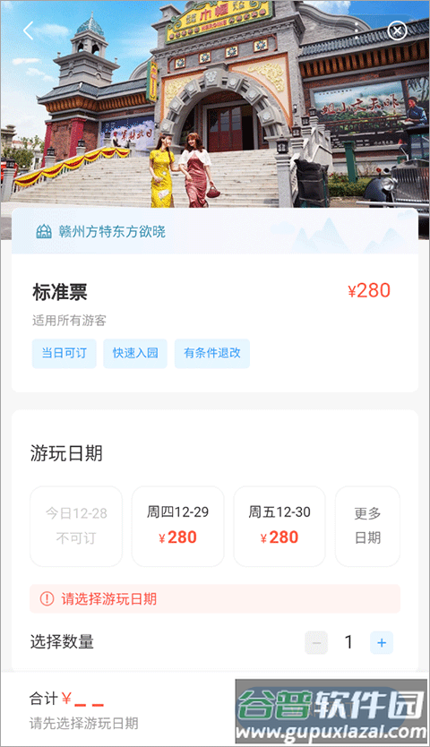 方特旅游度假区官方app
