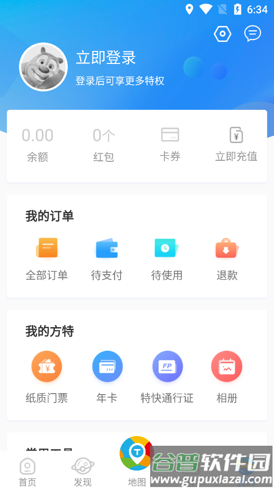 方特旅游度假区官方app截图1
