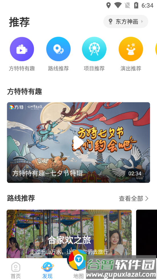 方特旅游度假区官方app截图3