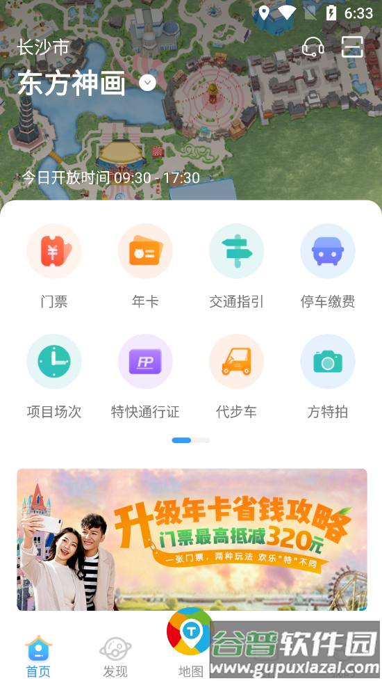 方特旅游度假区官方app截图4