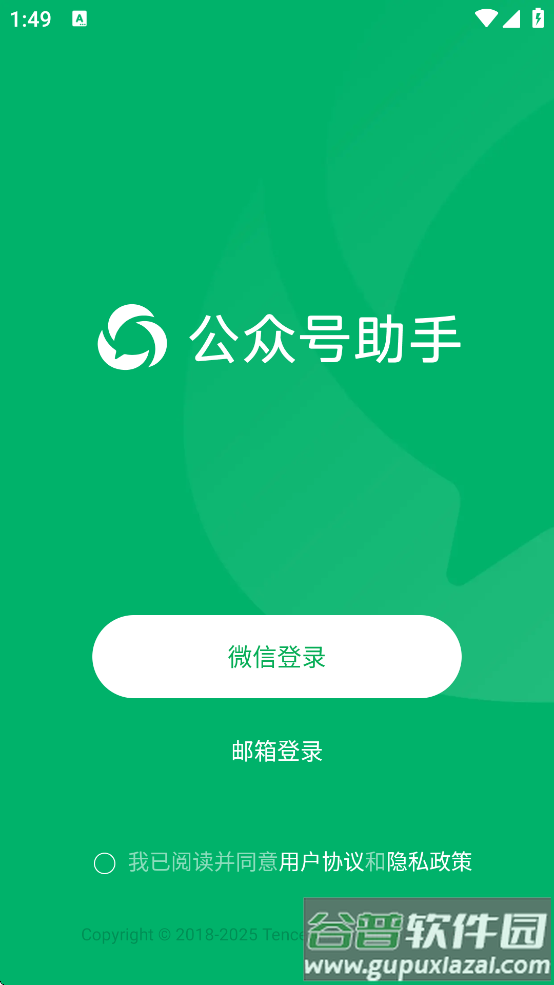 微信公众平台安全助手下载(公众号助手)截图2
