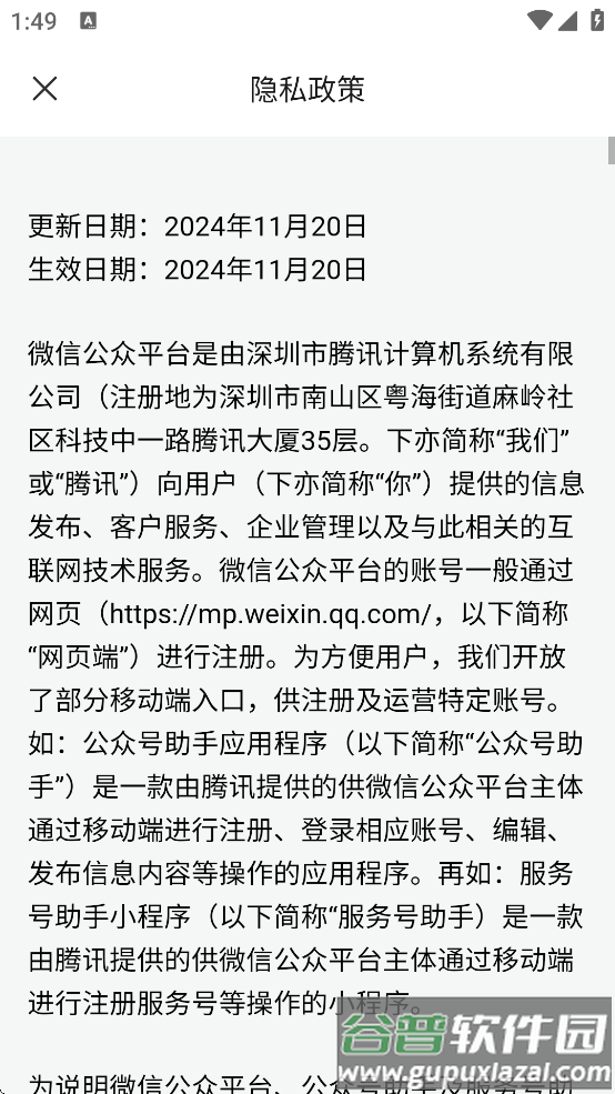 微信公众平台安全助手下载(公众号助手)截图4