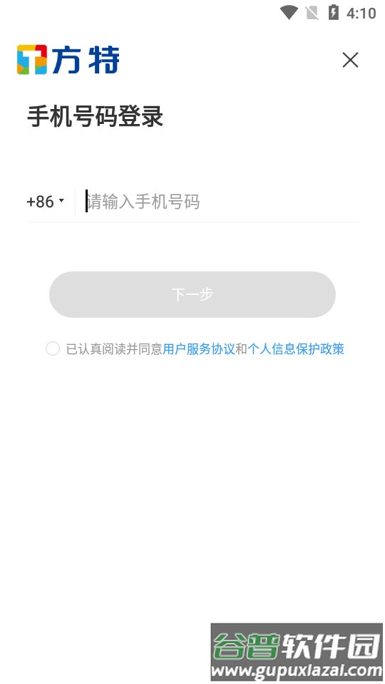 方特旅游客户端截图1