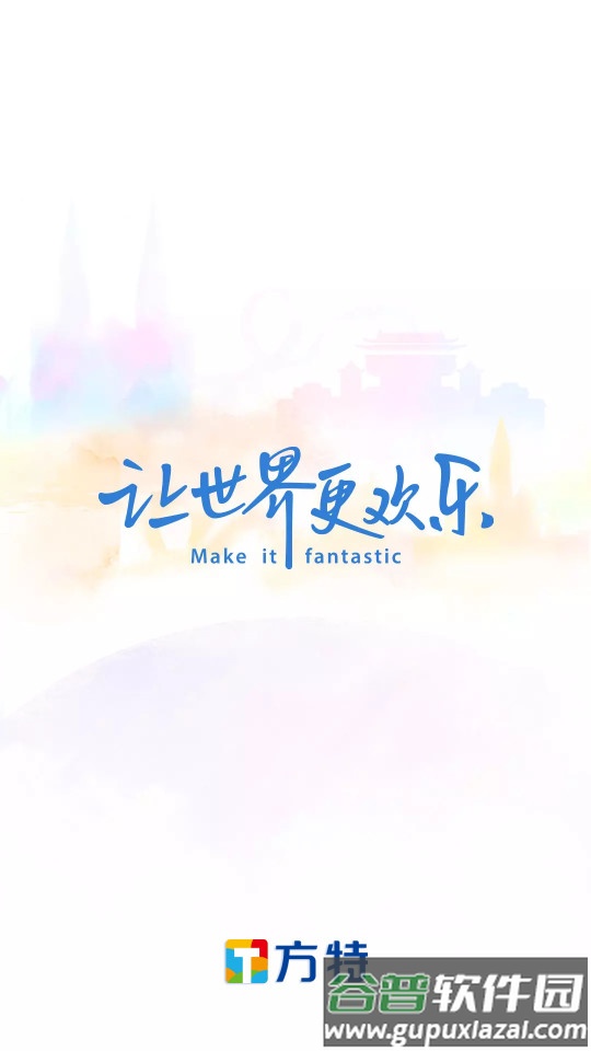 方特旅游客户端截图2