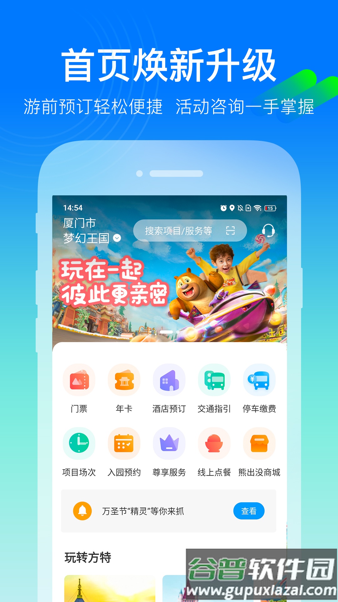 方特旅游客户端截图3