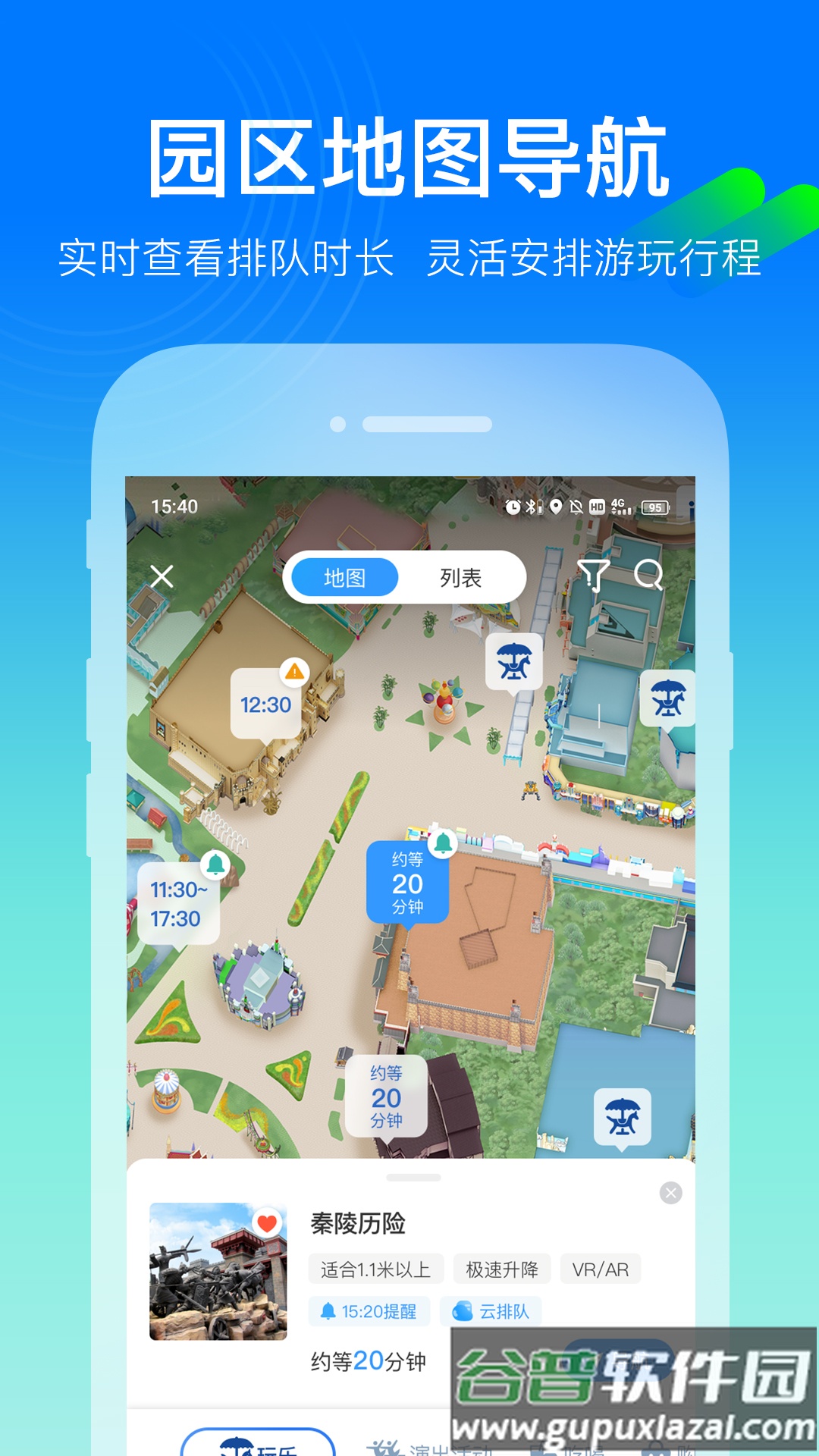 方特旅游客户端截图4