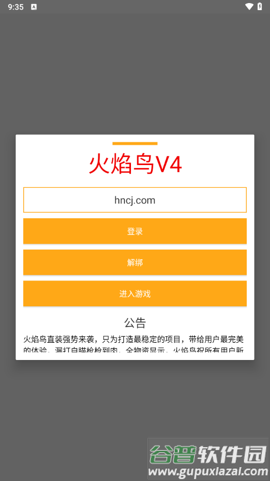 火焰鸟直装下载免费版下载截图3