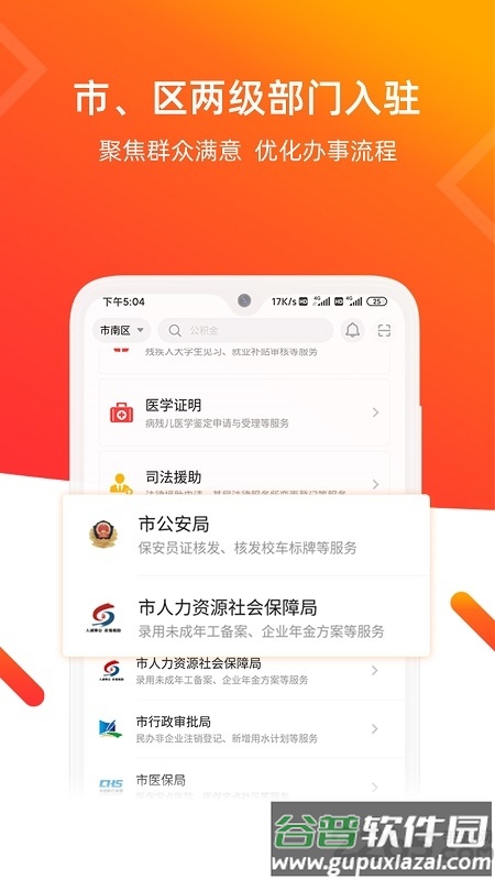 青e办官方版(爱山东青e办)截图1