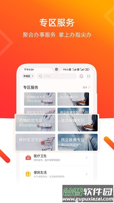 青e办官方版(爱山东青e办)截图2