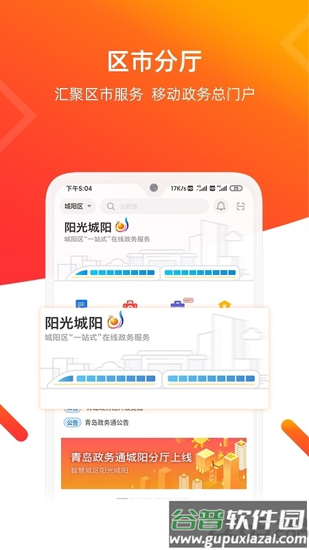 青e办官方版(爱山东青e办)截图4