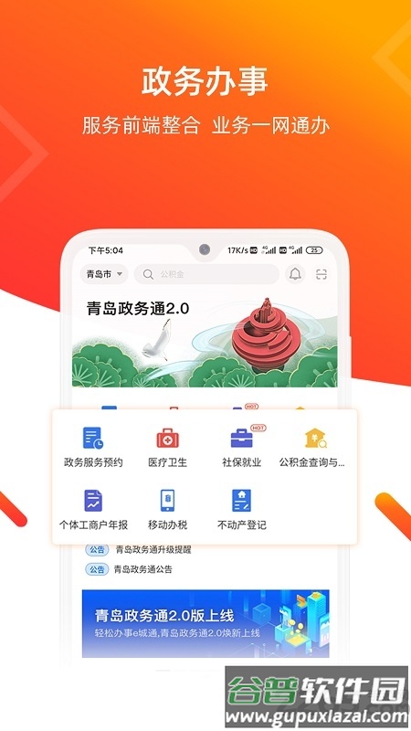 青e办官方版(爱山东青e办)截图5