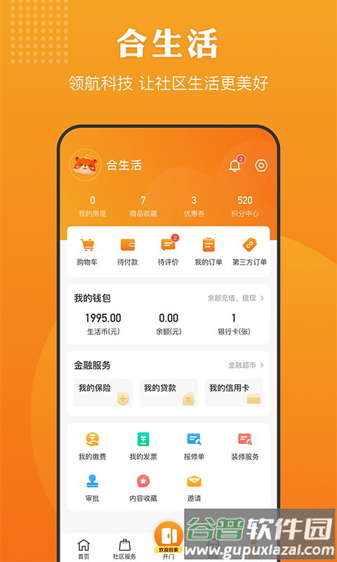 合生活app官方正版截图2