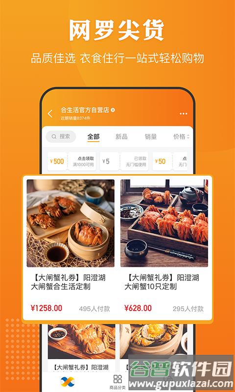 合生活app官方正版截图3