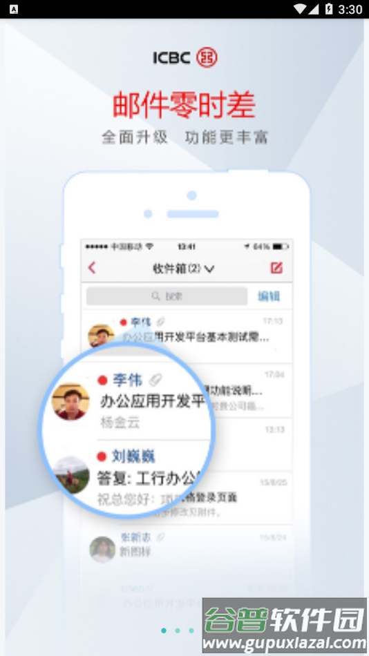 工银e办公app官方下载