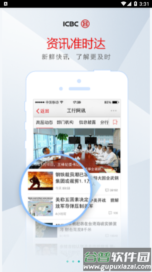 工银e办公app官方下载截图3