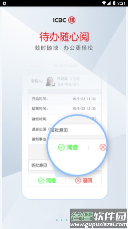 工银e办公app官方下载截图4