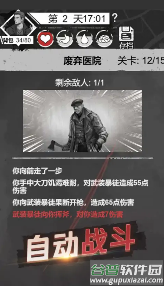求生小游戏截图1