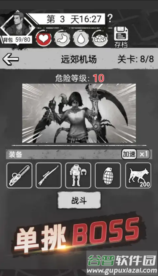 求生小游戏截图2