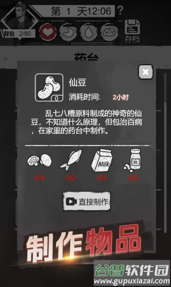 求生小游戏截图3