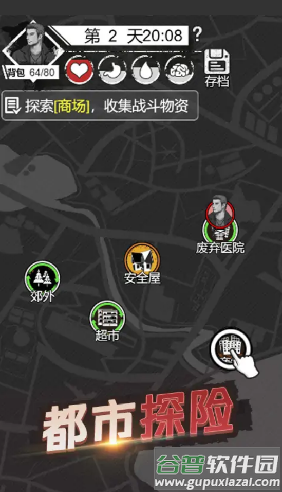 求生小游戏截图4