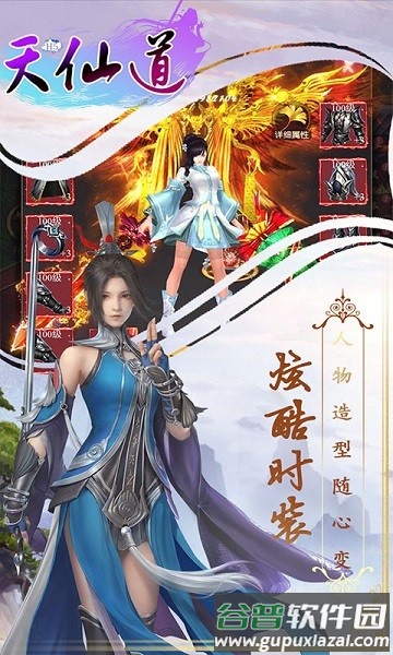 青2天仙道游戏截图2