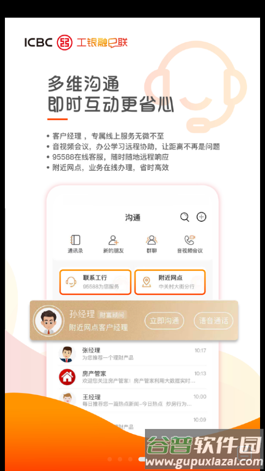 工银融e联APP